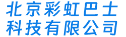 北京彩虹巴士科技有限公司